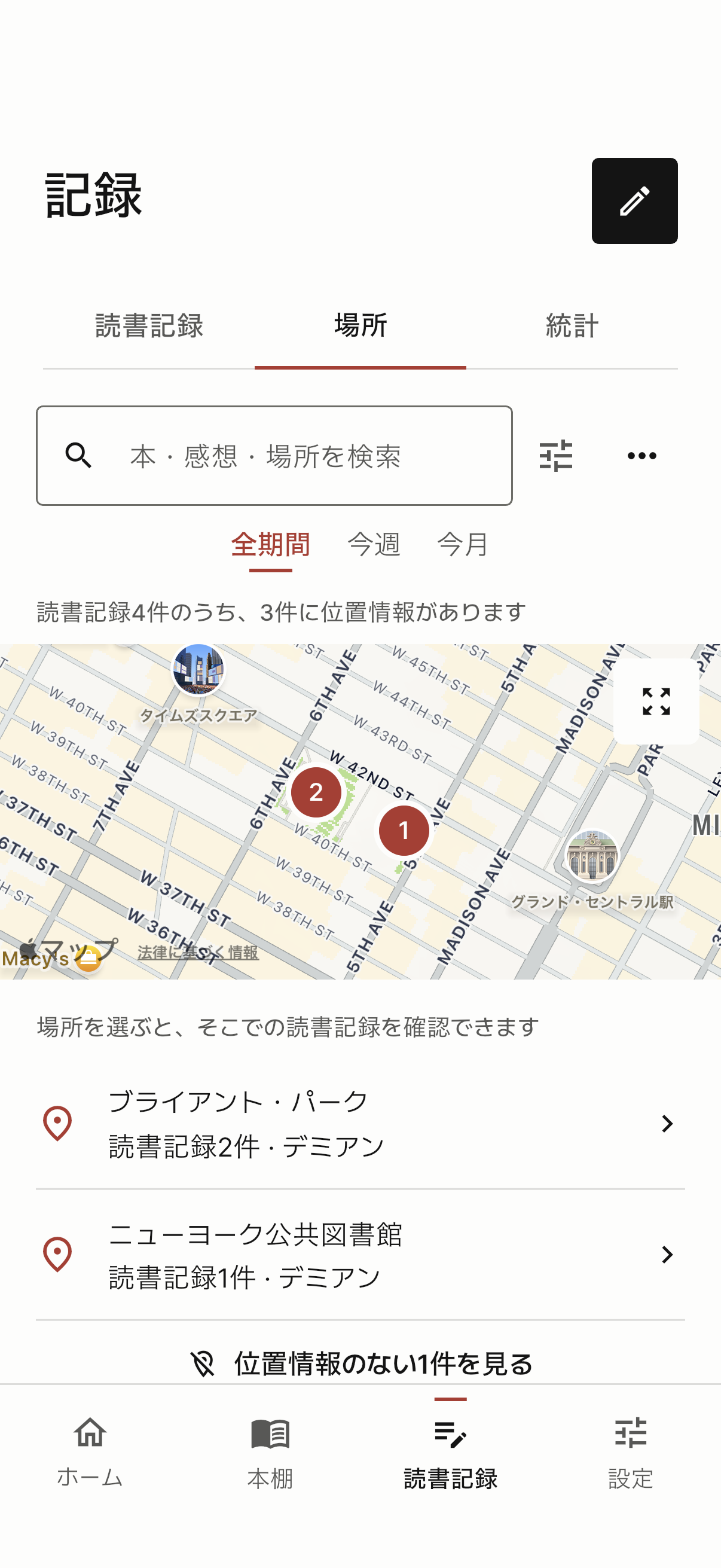 ニューヨークの地図にサンプルの読書場所を表示した画面
