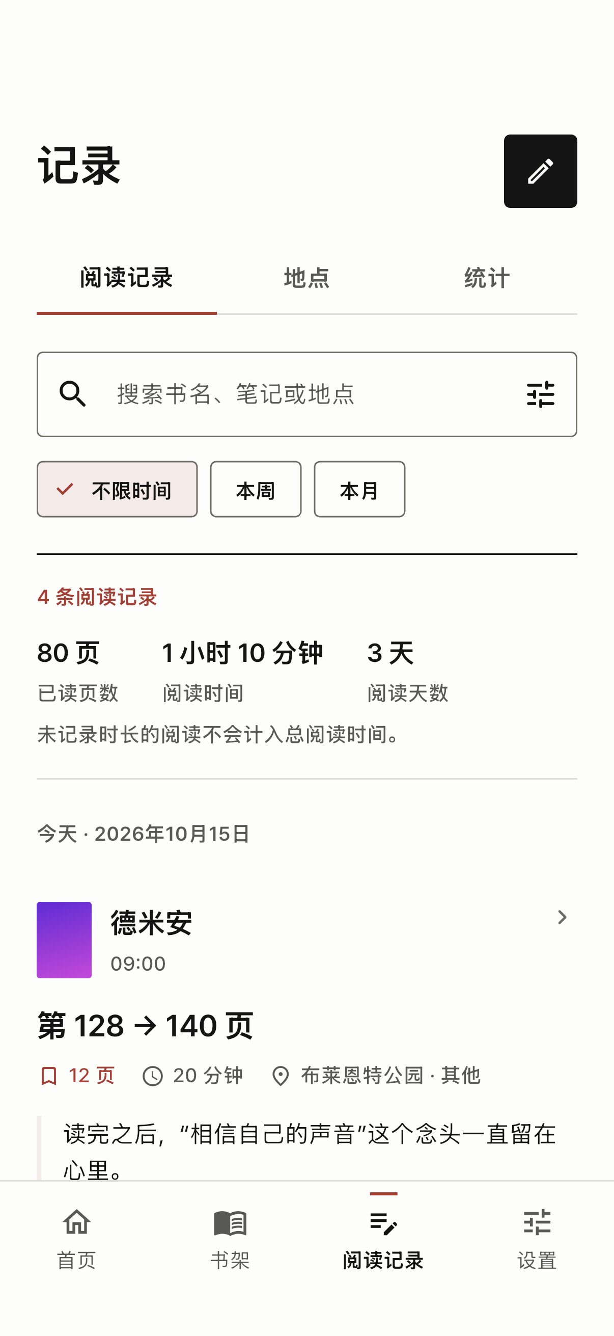 阅读记录同时展示计时阅读和手动添加的记录