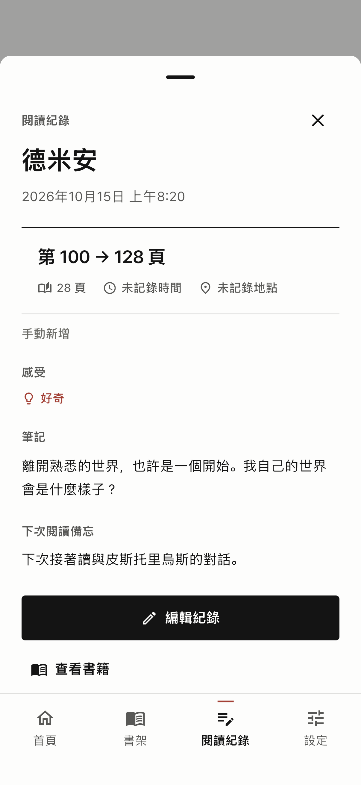 閱讀紀錄詳情中的頁碼、筆記和下次閱讀備忘