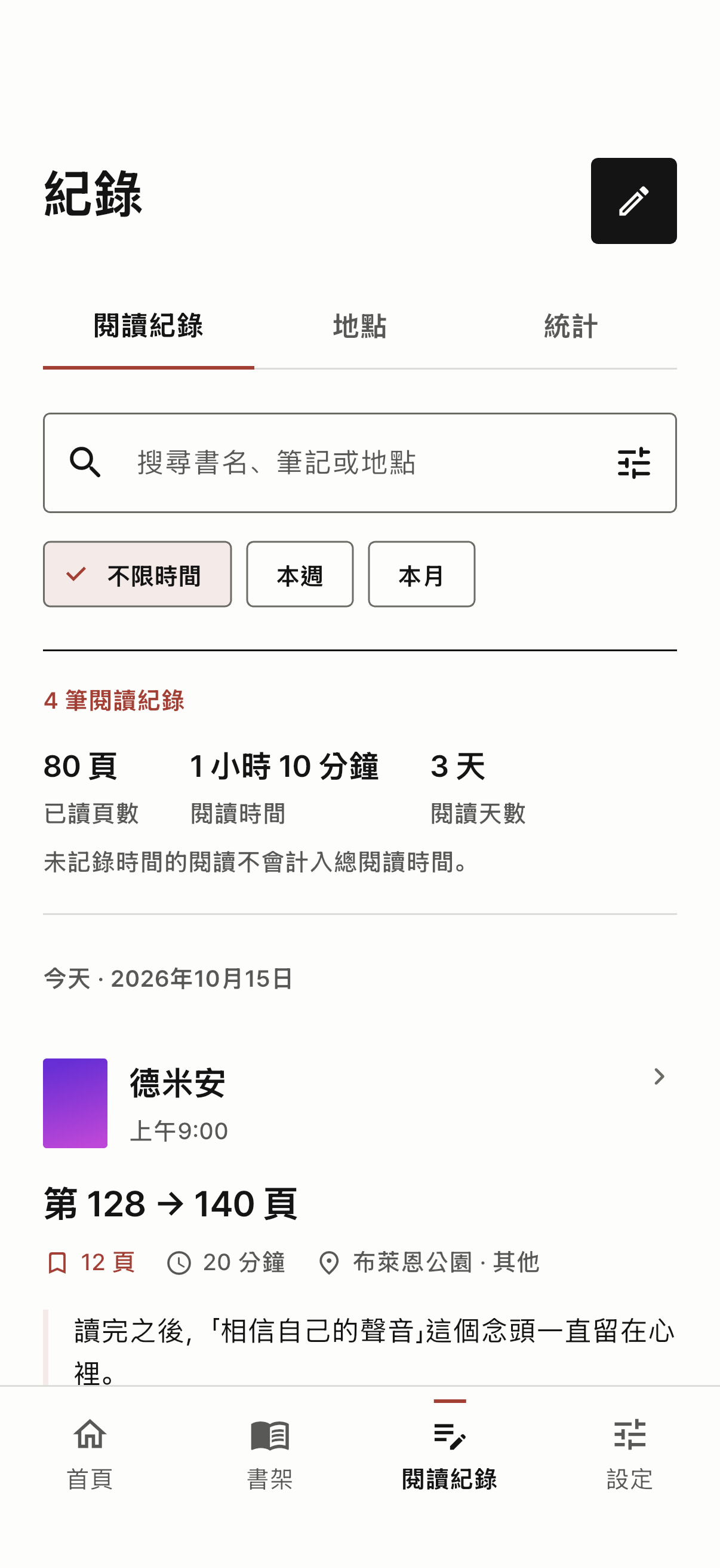 閱讀紀錄同時展示計時閱讀和手動新增的紀錄